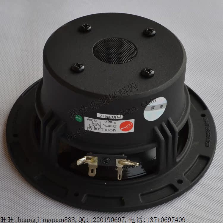 5寸6寸半顶级中低音喇叭D6 底价H2F惠威HiV