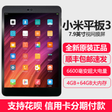 学生平板电脑 正品 现货 Xiaomi 7.9英寸 小米平板3 WIFI 64G 小米