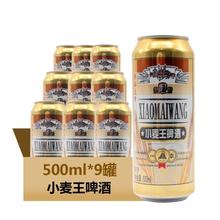 新日期 包邮 青岛青克小麦王啤酒 拉罐 500ML 经典 9罐听 麦芽整箱