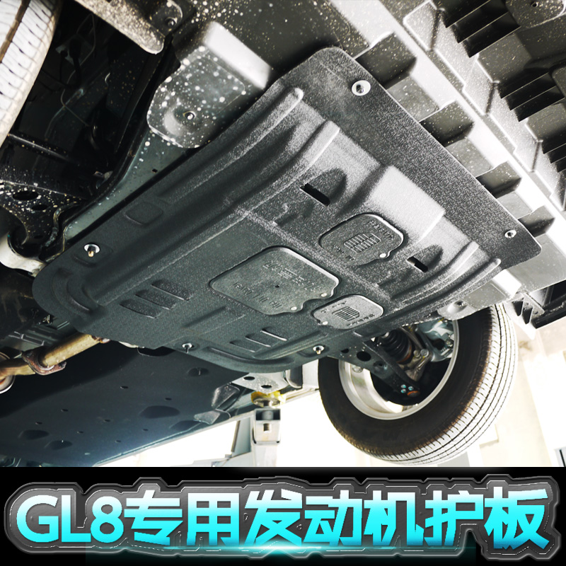 2017款别克gl8发动机护板车底下挡板全新25s 28t老款陆尊塑钢锰钢