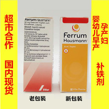 德国hausmann早产儿婴儿幼儿宝宝儿童孕妇补铁口服液补铁剂30ml