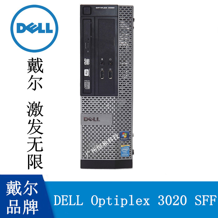 查看淘宝戴尔台式电脑主机3020sff准系统品牌dell酷睿四核高端商用