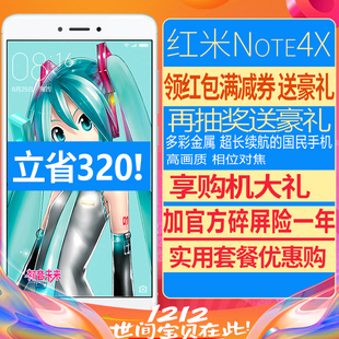 6色现货 Xiaomi/小米 红米Note 4X初音未来4x手机note4x高配版64G