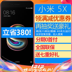 小米5x【立省380 3小时发】Xiaomi/小米 小米5X全网通手机 限量红