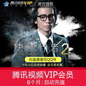 腾讯视频VIP会员6个月好莱坞vip视屏会员半年卡六个月 填QQ号直充