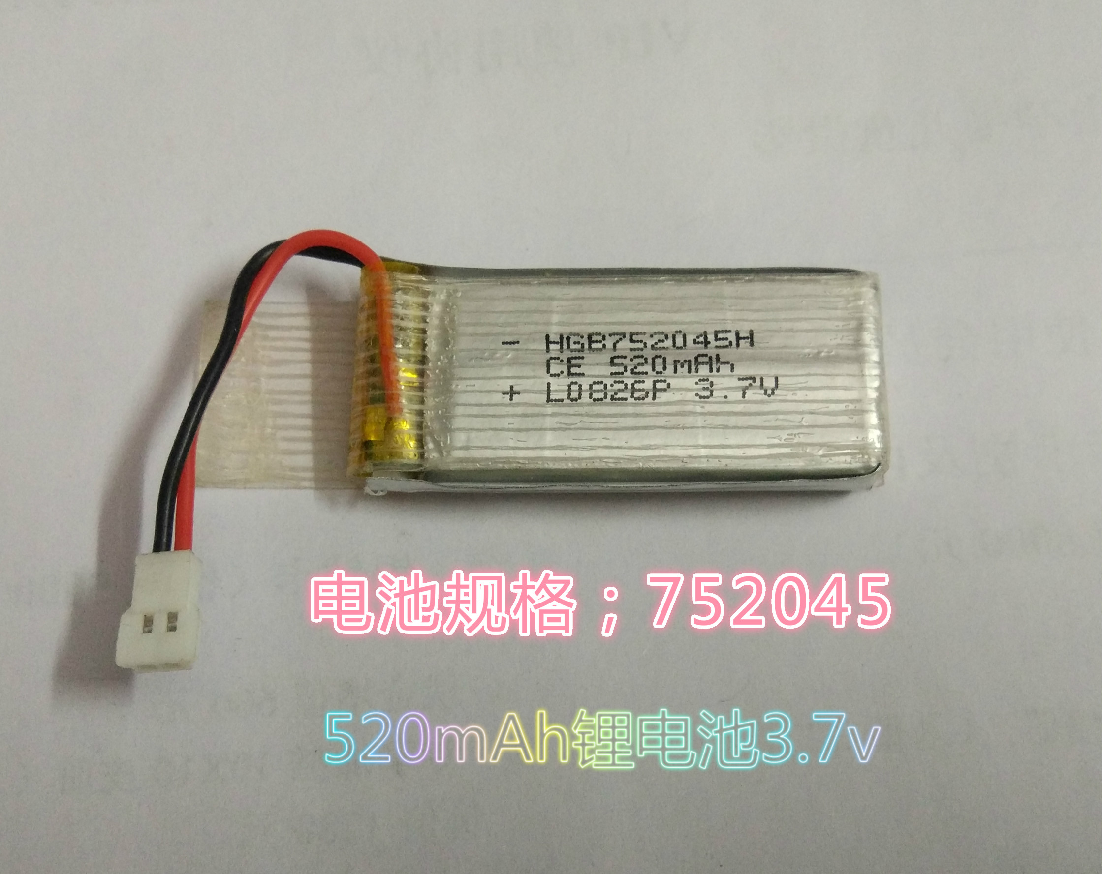 7v 520mah752045 25c 模型飞机