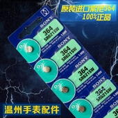 AG1 LR621 手表电池 原装 1.55V纽扣电池 索尼 SR621SW 364 正品