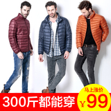 2016超轻薄款羽绒服男立领加肥加大码修身特大码短外套爸爸装清仓