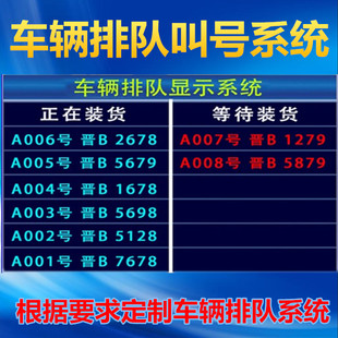 定制车辆排队物流车辆排队装货车辆排队呼叫系统解决方案对接数据