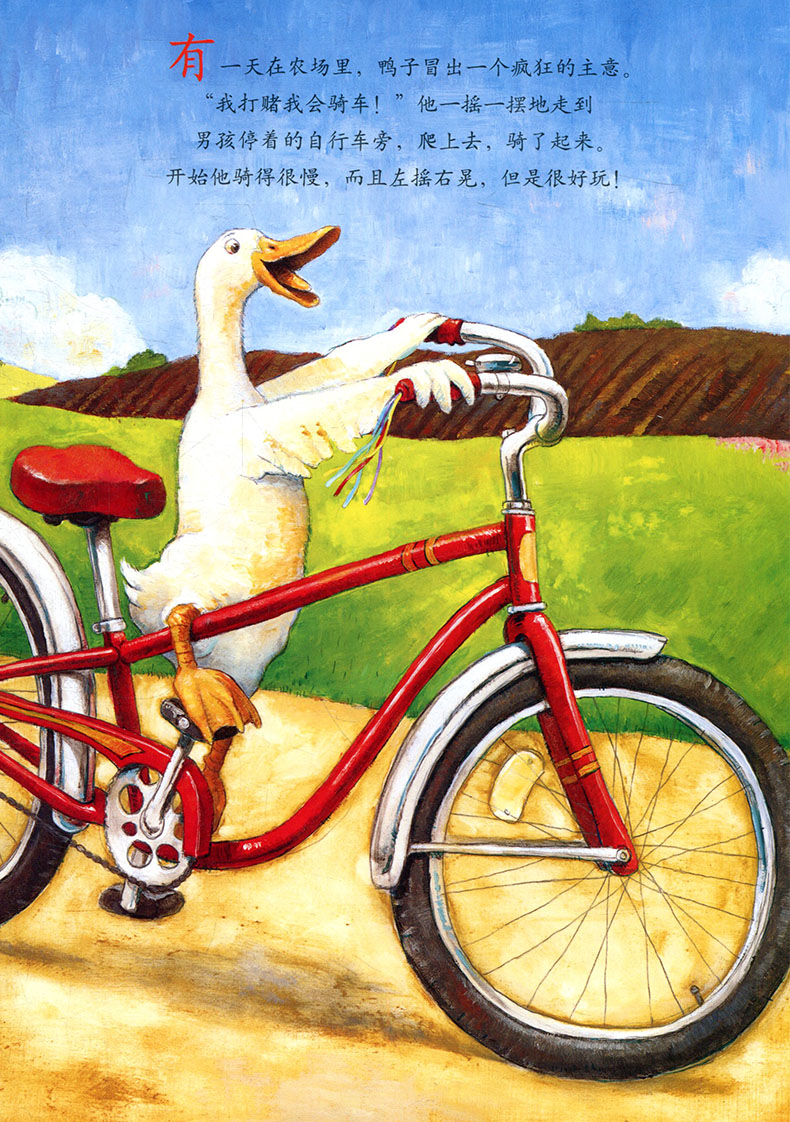 鸭子骑车记 美国图书馆协会优秀童书奖 亲子读物启发