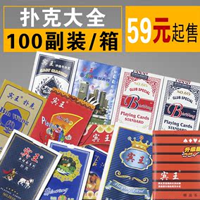 12副装宾王2109扑克牌批发玖玖10副装斗地主纸牌棋牌室扑克包邮