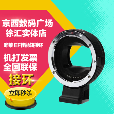 咔莱 EF佳能镜头转sony索尼 E卡口机身 A7R2