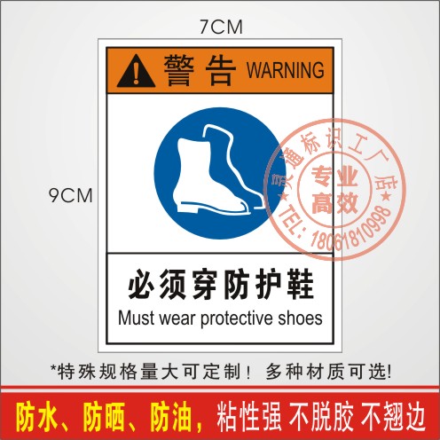 必须穿安全鞋绝缘防护鞋标识工业安全标志机械警示标贴进口不干胶