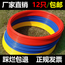 敏捷圈1套 12只 体能速度训练环灵敏圈 足球训练环训练圈