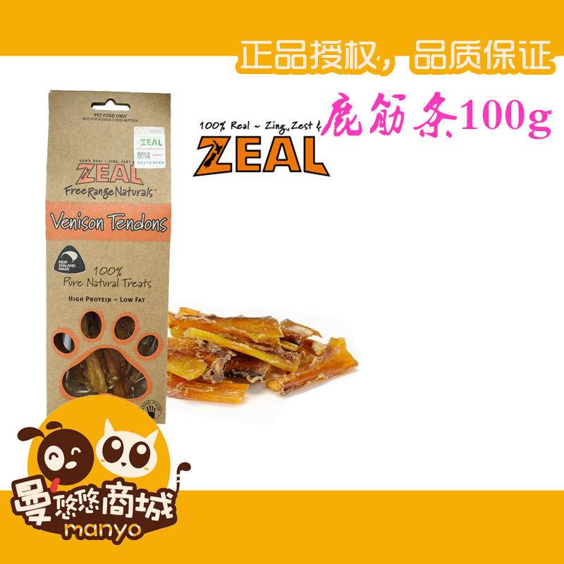 纽西兰进口Zeal天然肉干肉块宠物狗磨牙骨零食磨牙棒 鹿筋条100g
