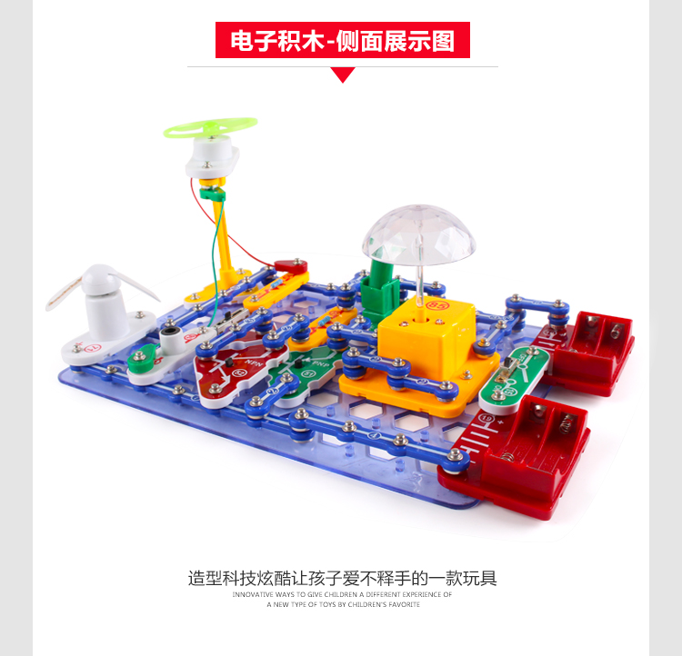 正品儿童电子百拼积木 益智力拼装玩具 中小学科学实验 电学小子