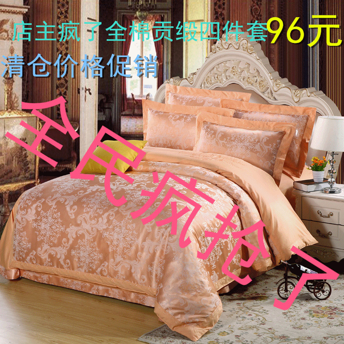 正品打折全棉欧式贡缎提花四件套纯棉婚庆套件1.2三件套1.8m床双人2.0床品 原价480.00元 现价480.00元包邮抢购专卖店品牌专卖