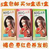 麦丽开美丽开二代尼格尔新疆天然散沫花 纯植物海娜粉那粉染发正品