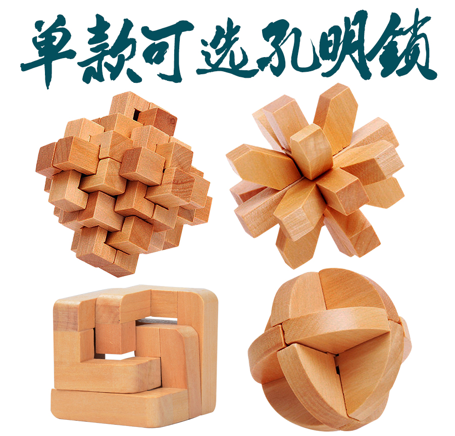 孔明锁鲁班锁儿童礼物小学生木制批发娱乐益智玩具成人智力扣解锁