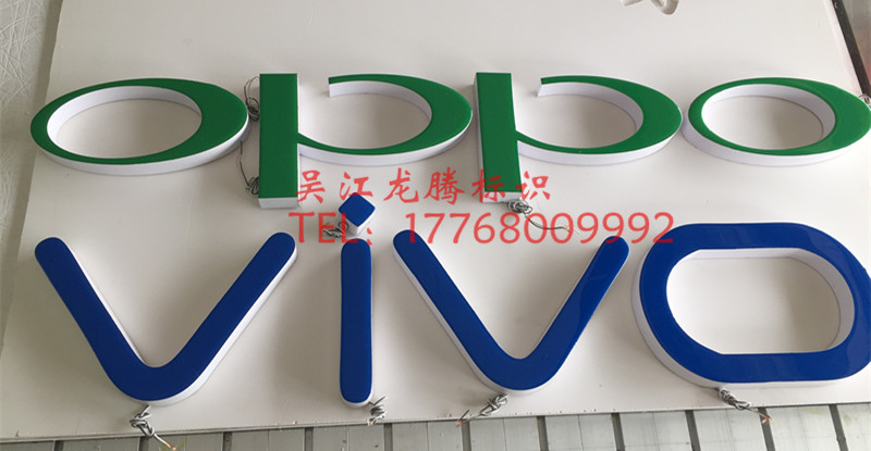 华为三星vivo小米等手机专卖店广告牌logo定做