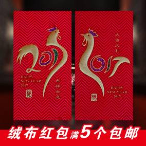 2017新年红包袋利是封 创意鸡年春节绒布艺千元压岁包商务年终奖