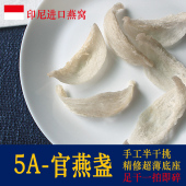 印尼燕窝5A官燕盏1g白燕窝 干燕窝中盏孕妇老人营养滋补品 正品