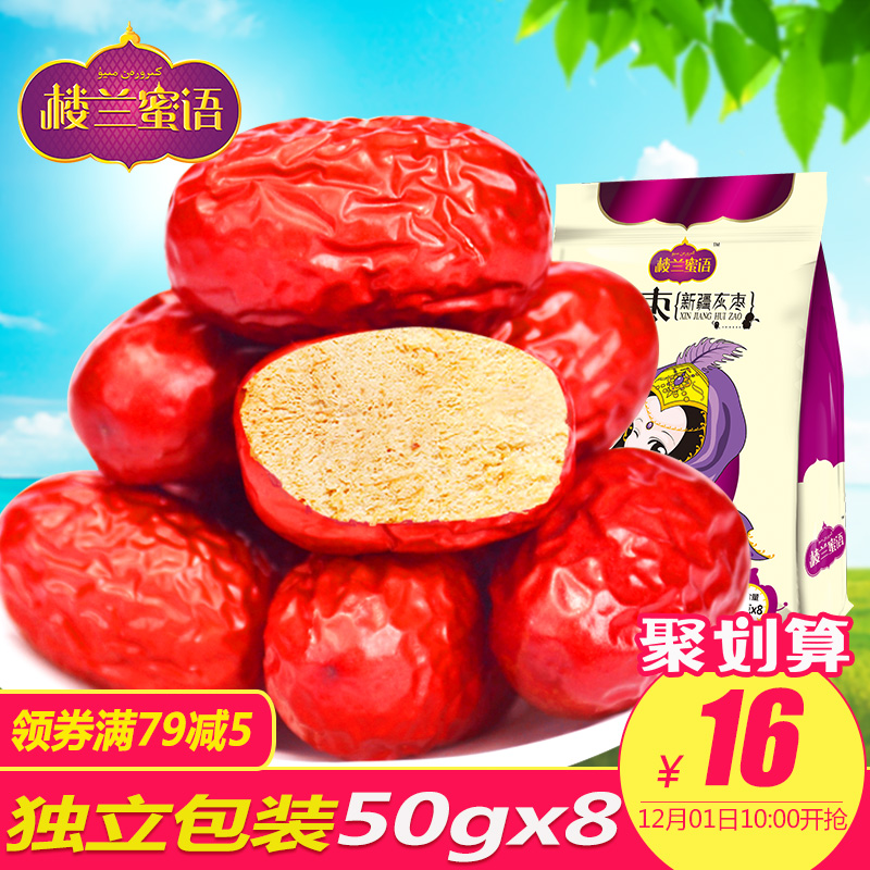 楼兰蜜语新疆灰枣400g 特产干果免洗红枣枣子小红枣包装 零食Q枣