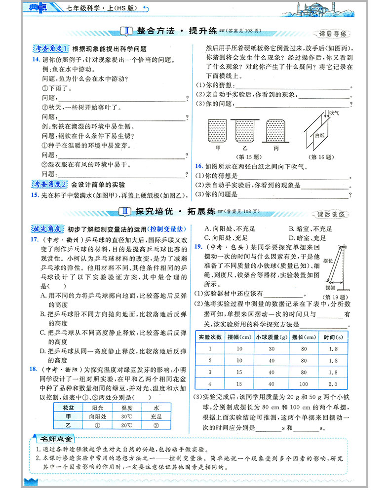 荣德基综合应用创新题 典中点 七年级科学上册 7年级上 hs华师大版