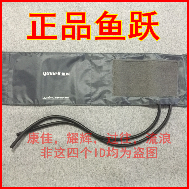 鱼跃水银血压计袖带台式血压仪配件臂带血压表绑带带气囊布加充气