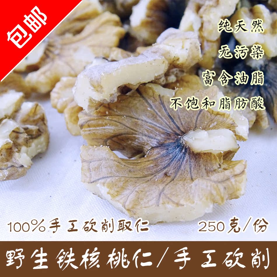 野生铁核桃仁（2份包邮）味更香更营养返古全手工柴刀劈砍取仁