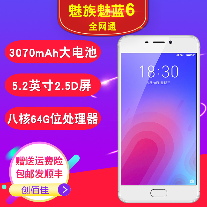 前置指纹识别解锁6手机新品魅族4G全网通6魅蓝魅族Meizu顺丰