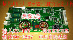 万能通用型液晶电视26-55寸LED TV背光板升压板恒流板背光驱动板