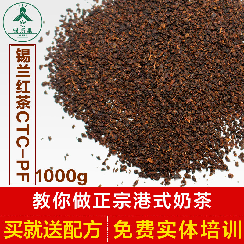 1000g斯里兰卡进口锡兰红茶 港式丝袜奶茶专用茶叶ctc红碎茶包邮