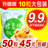 随便时时净颜青梅清净孝素果蔬清梅子 维美姿酵素梅正品 10粒装