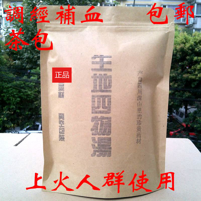 正品生地四物汤袋泡茶补气血月经推迟提前少痛经上火体质养生茶女