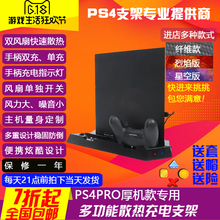 配件手柄充电器 直立支架子 pro专用支架主机散热风扇底座 PS4