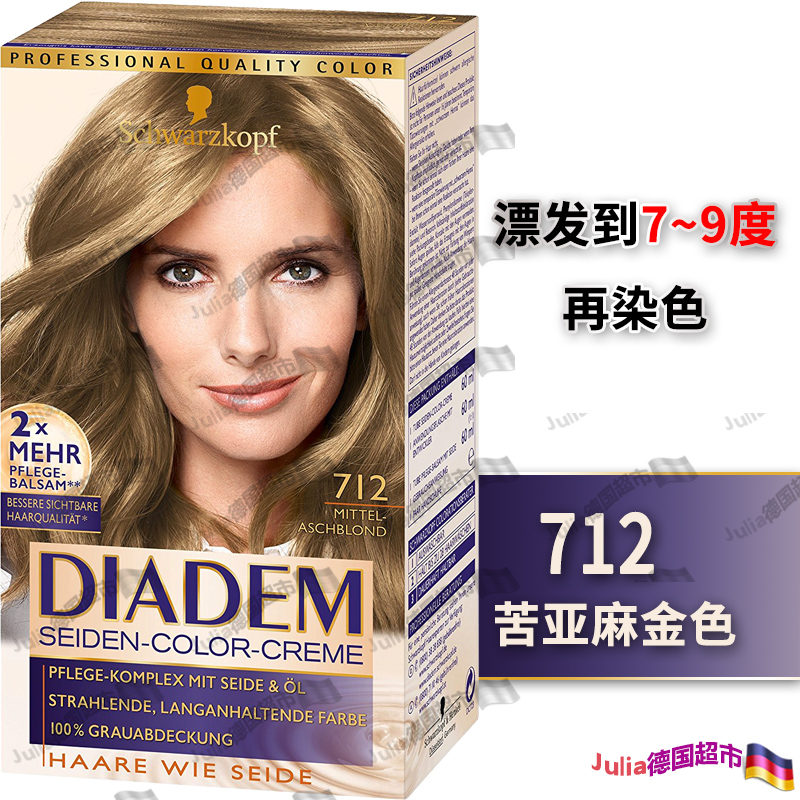 现货德国原装施华蔻diadem无氨染发膏剂蜂蜜茶苦亚麻沙金黑茶棕色