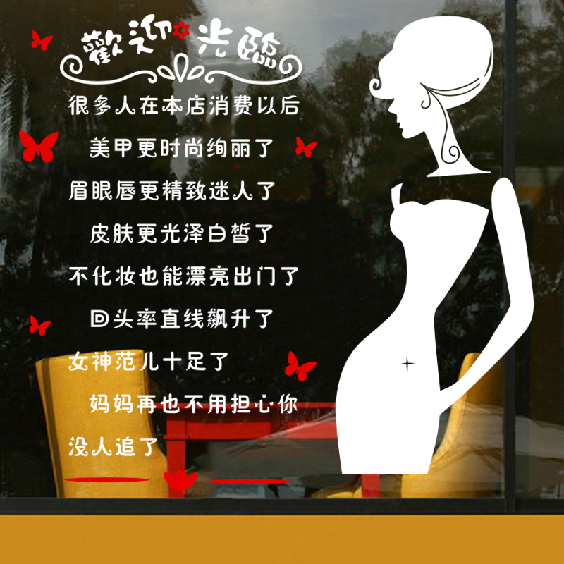 个性搞笑文字美甲美睫纹绣化妆品店铺玻璃橱窗墙贴纸门贴画贴饰