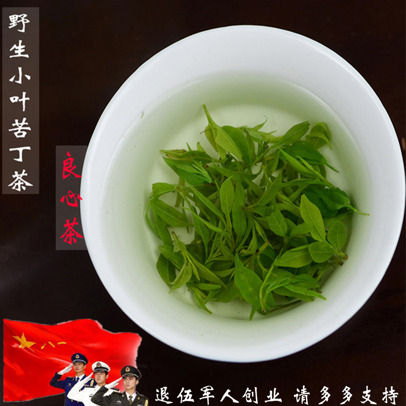 2016年新茶 峨眉山特产青山绿水 特级野生小叶苦丁茶 250克包邮！
