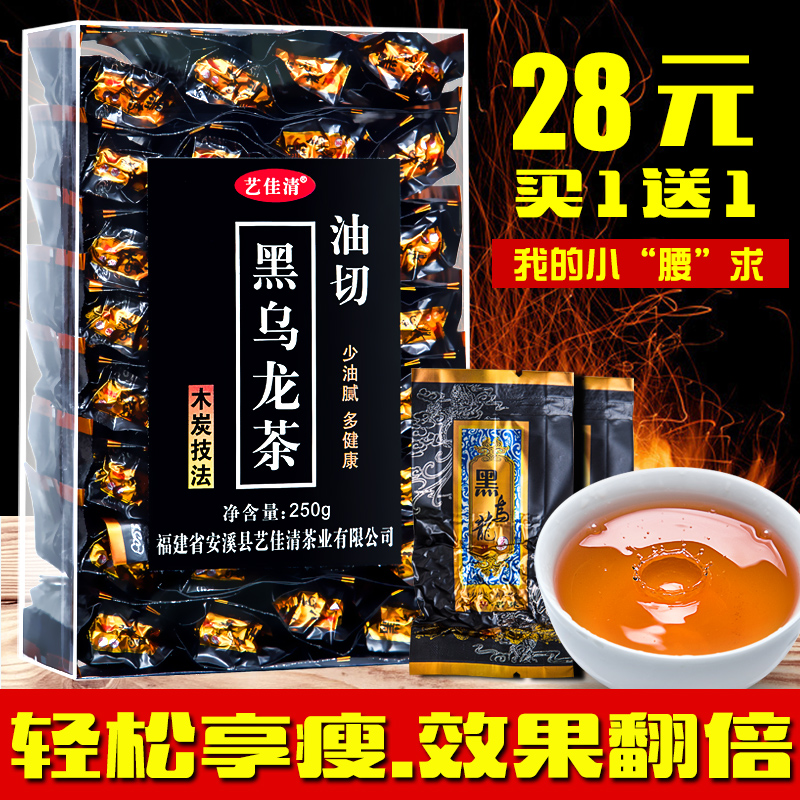 黑乌龙 木炭油切黑乌龙茶浓香型炭焙黑乌龙茶茶叶去油腻250g包邮