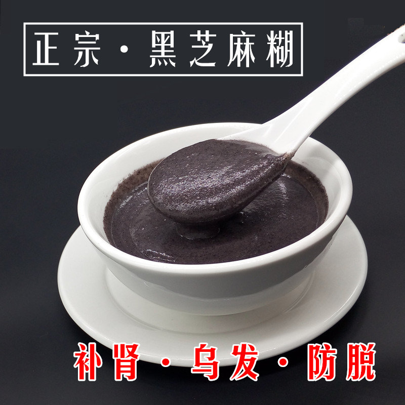 现磨黑芝麻糊 熟黑芝麻粉 黑米 糯米冲泡代餐500g【包邮】