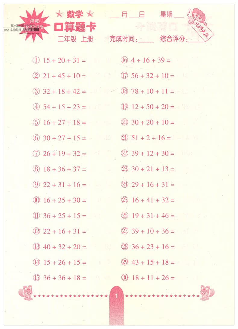 人教版二年级数学上册表格式导学案_人教版二年级数学上册表格式导学案_人教版小学语文五年级上册第七单元表格式导学案