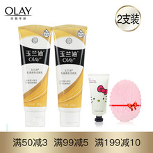 送洁面扑 护手霜50g 两只装 包邮 玉兰油乳液透亮洁面乳100G Olay