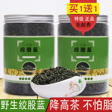 新茶野生七叶绞股镭恫杼丶墩品 绞股镭杜渎薏悸榱须丁香茶 买1赠1