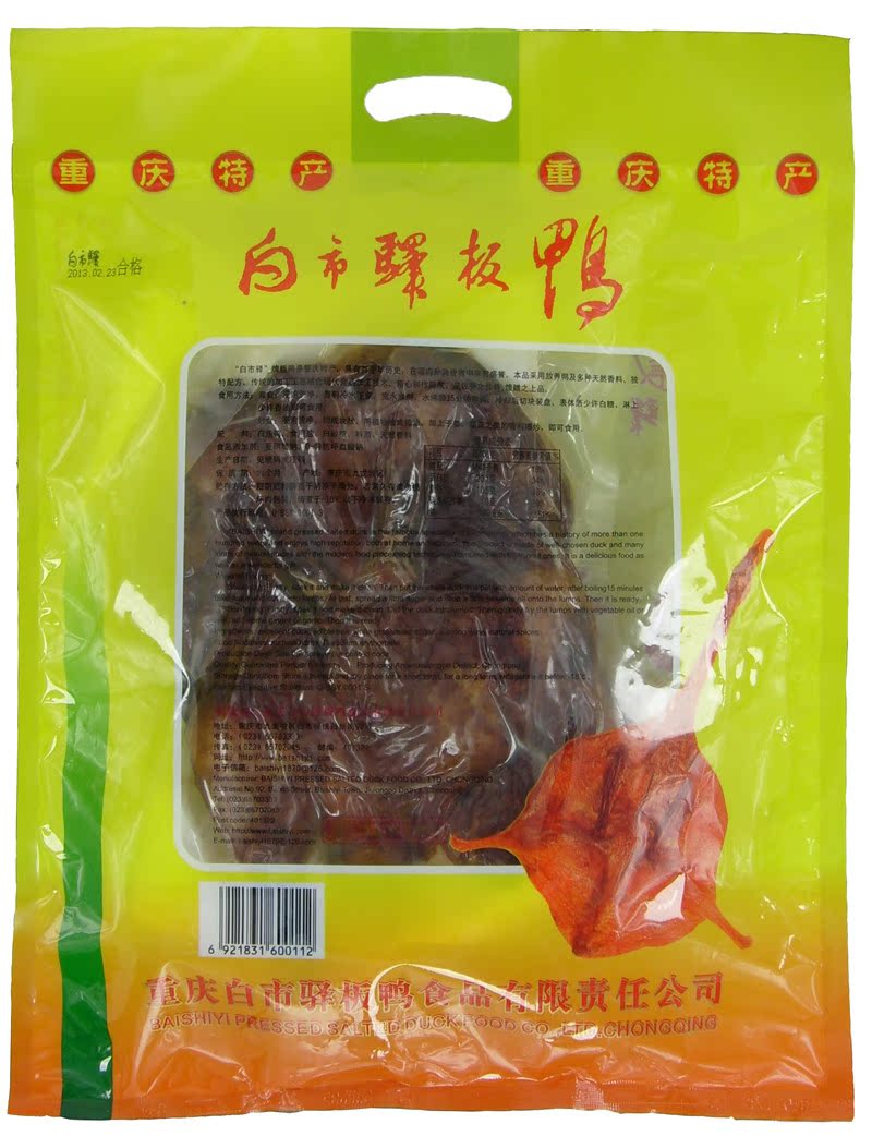 重庆特产土特产白市驿板鸭600g腌熏生食全鸭整鸭腊鸭传统烟熏工艺