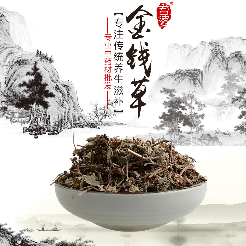 金钱草 过路黄 金锁匙 对座草 钱叶草 中草药批发 500克 全国包邮