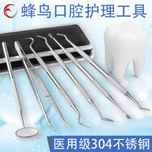 牙医口腔工具牙科牙齿清洁护理牙垢牙结石去除器镜探针家用套装
