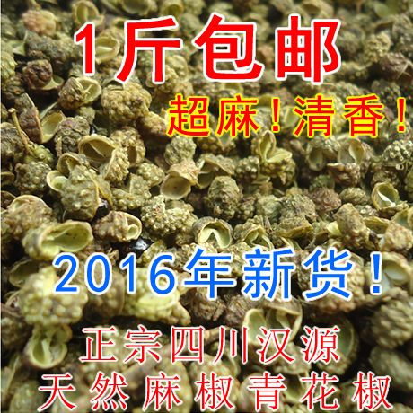 1斤包邮 四川特产汉源天然干青花椒精选麻椒50g 特麻超麻清香藤椒