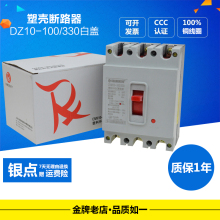 380V塑壳断路器100A 160A银点 空气开关3P DZ10 330 100 上海人民