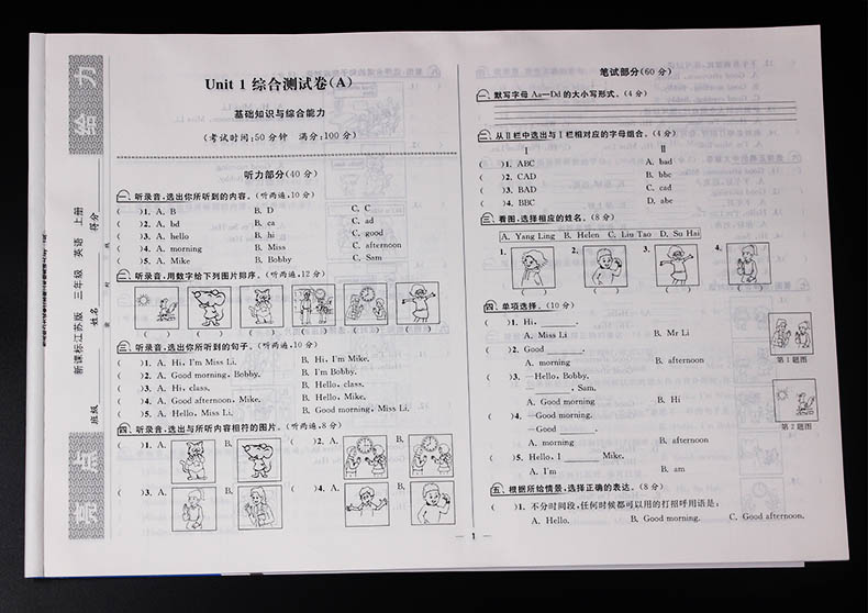 【现货多省包邮】2017秋亮点给力大试卷 英语 三年级上册3a新课标江苏